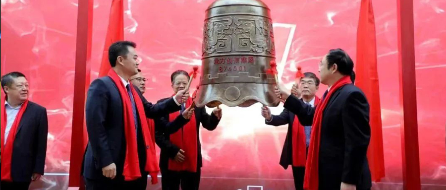 见证时刻 | 北方尊龙集团官网集团挂牌新三板，鸣钟开市！